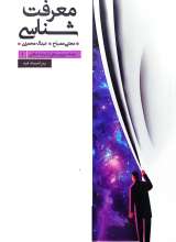 معرفت شناسی