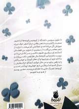 تصاویر بیشتر کتاب سربازهای گشنیز