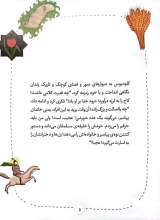تصاویر بیشتر کتاب با عالمان اهل بیت (جلد دهم: قصه هایی از حضرت زینب)