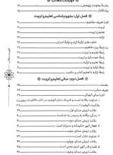 تصاویر بیشتر کتاب نظریه تربیتی اسلام