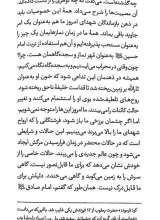تصاویر بیشتر کتاب در شب قیام