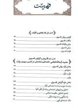 تصاویر بیشتر کتاب روش، گرایش و قواعد تفسیری