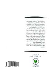 تصاویر بیشتر کتاب روضه عقل - فرهنگ جنون