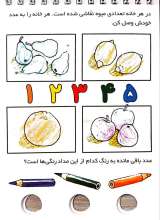 تصاویر بیشتر کتاب معمای انگشتی اردی (جلد نهم: عددها)