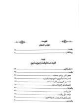 تصاویر بیشتر کتاب تا ابد زندگی - جلد ششم: نفخ صور