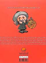 تصاویر بیشتر کتاب این منم - نصرالدین طوسی
