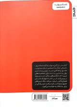 تصاویر بیشتر کتاب در دل آتش