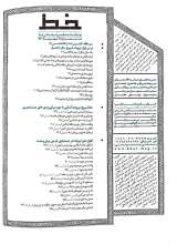 تصاویر بیشتر کتاب مجله خط (شماره 9: ایوان منور)