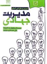 مدیریت جهادی