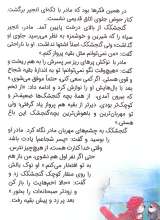 تصاویر بیشتر کتاب گنجشکک و حوض آرزو ها