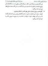 تصاویر بیشتر کتاب درسنامه آشنایی با فطرت توحیدی