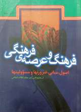 فرهنگ و عرصه ی فرهنگی