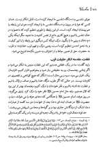 تصاویر بیشتر کتاب ره آورد آسمان (جلد ششم)
