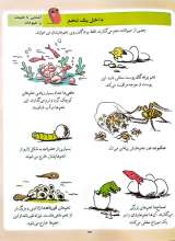 تصاویر بیشتر کتاب دایره المعارف دانستنی های پایه برای خردسالان