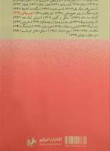 تصاویر بیشتر کتاب غرب زدگی -امیرکبیر