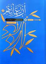 اربعمائه (جلد دوم)