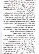 تصاویر بیشتر کتاب تا کربلا