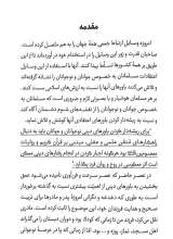 تصاویر بیشتر کتاب رازهای پنهان وضوء