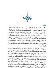 تصاویر بیشتر کتاب تشکل تراز