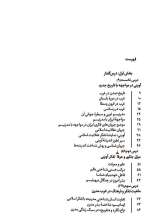 تصاویر بیشتر کتاب ماجرای فکر آوینی (گالینگور)