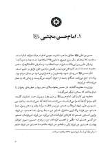 تصاویر بیشتر کتاب گلزار حسنین