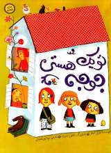 تو یک جوجه هستی