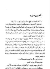 تصاویر بیشتر کتاب سربازهای گشنیز