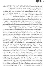 تصاویر بیشتر کتاب قرار با خورشید