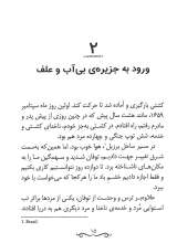 تصاویر بیشتر کتاب رابینسون کروزو(رمان های ماندگار جهان)