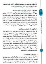 تصاویر بیشتر کتاب تربیت با ادبی (جلد چهارم)