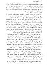 تصاویر بیشتر کتاب با کاروان شام (سفرنامه سوریه)