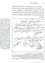 تصاویر بیشتر کتاب روایت یک فناوری در ایران