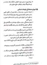 تصاویر بیشتر کتاب مختصات کار فرهنگی در اندیشه امام خامنه ای