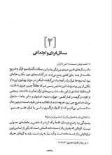 تصاویر بیشتر کتاب نسل نوخاسته