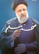خسته نیستم