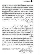 تصاویر بیشتر کتاب تحکیم پیوندهای مقدس
