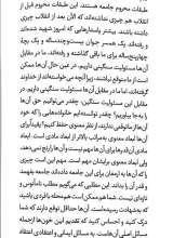 تصاویر بیشتر کتاب در شب قیام