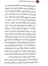تصاویر بیشتر کتاب صنعت هسته ای و بد عهدی ها