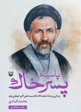 پاسیاد پسر خاک