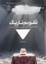 تقویم تاریک