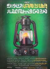 تصاویر بیشتر کتاب ماهنامه سوره: جمهوری اسلامی فلسطین (تحریریه 7 - شماره 6 و 7)