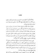 تصاویر بیشتر کتاب مبانی فقهی مشروعیت قدرت سیاسی در اندیشه امام خمینی (ره)