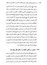 تصاویر بیشتر کتاب در راستای بنیان های حکمت حضور انقلاب اسلامی در جهانی بین دو جهان