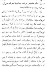تصاویر بیشتر کتاب محکم و متشابه در قرآن