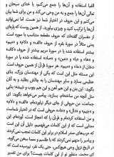 تصاویر بیشتر کتاب تفسیر قرآن (جلد اول: تاملی دیگر در قرآن و تفسیر)