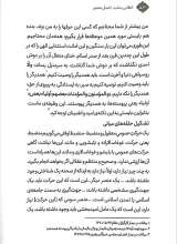 تصاویر بیشتر کتاب مجموعه انقلابی بمانید (دو جلدی)