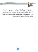 تصاویر بیشتر کتاب روزی روزگاری ایران (جلد سوم: باید راز گنجینه را به من بگویی)