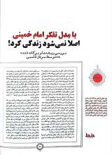 تصاویر بیشتر کتاب مجله خط (شماره 10 و 11: جبهه نا)