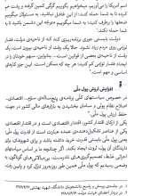تصاویر بیشتر کتاب مدیریت اقتصادی (میدان مدیریت)