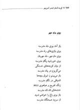 تصاویر بیشتر کتاب گزینه اشعار قیصر امین پور (جیبی)